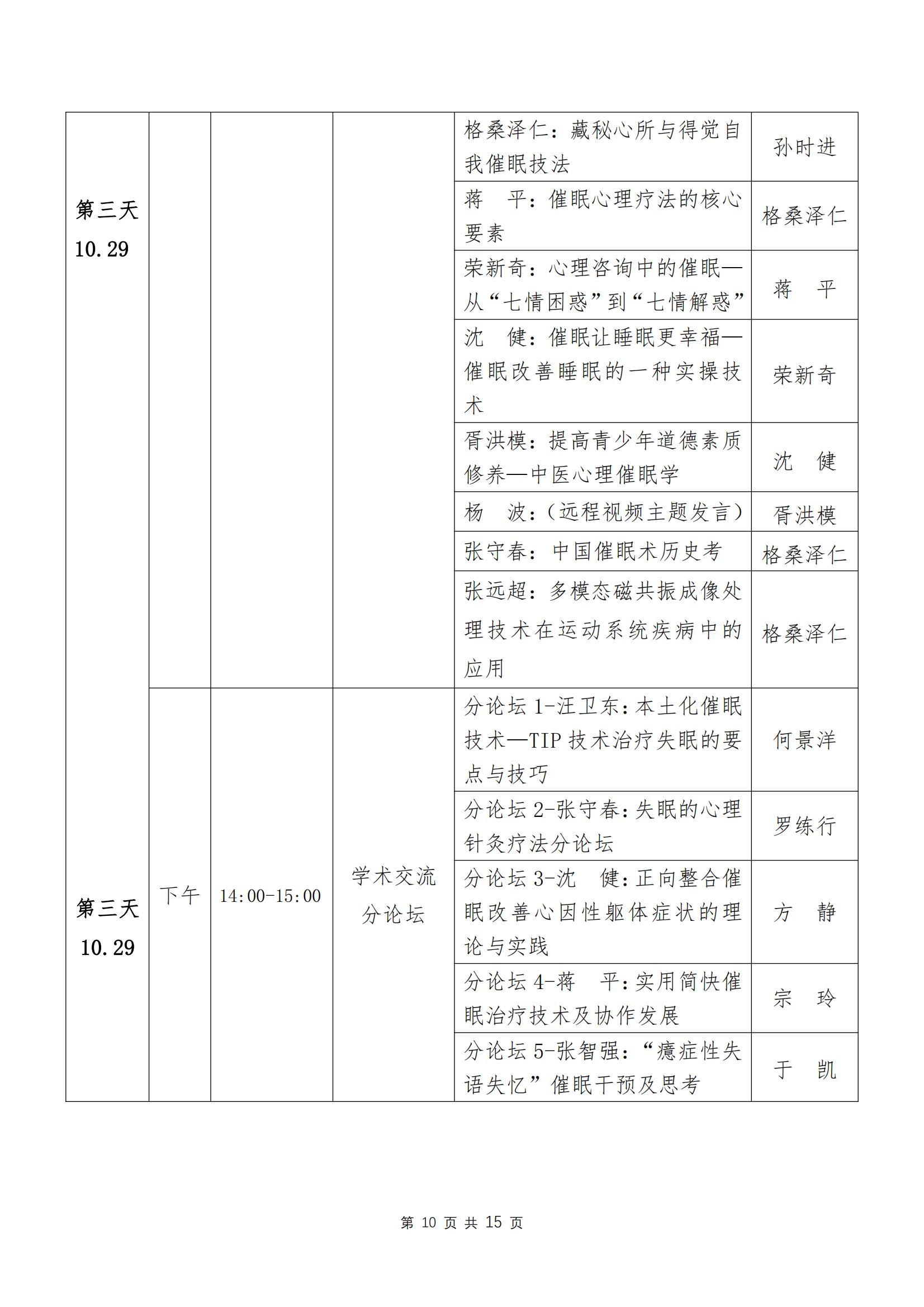 第五屆催眠師大會(huì)通知（第4輪）_09